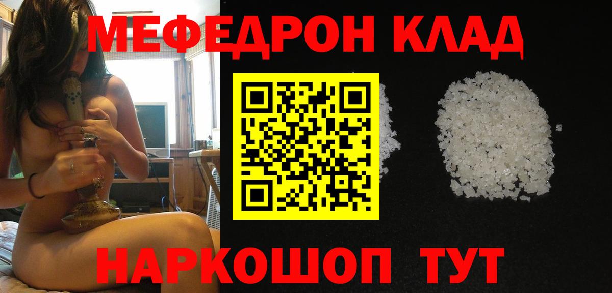 МЯУ-МЯУ кристаллы  Мефедрон кристаллы  МЕФ  Вход с VPN  Вологда  Мефедрон 